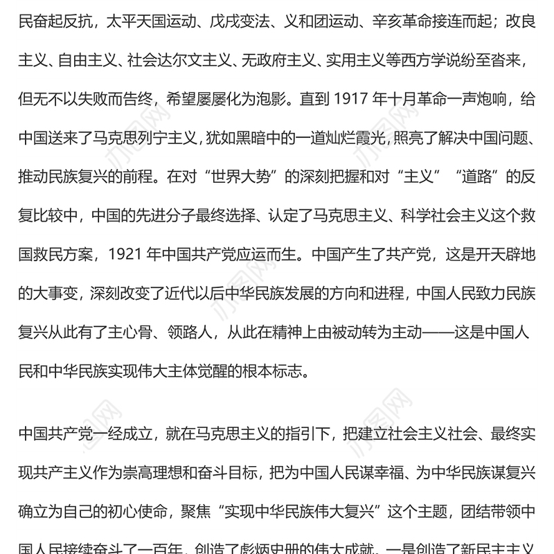 发展全过程人民民主