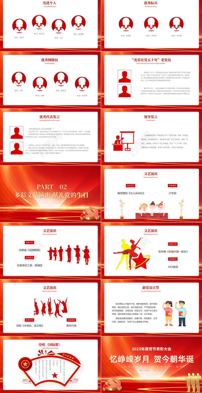2023忆峥嵘岁月贺今朝华诞PPT红色精美初心向党献礼七一建党节党员表彰大会建党102周年模板