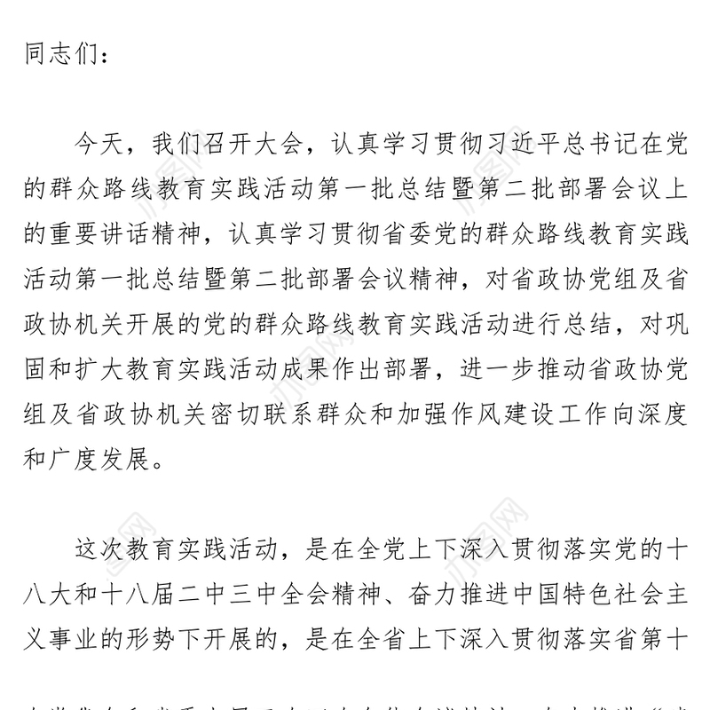 巩固教育实践活动成果切实加强党的建设