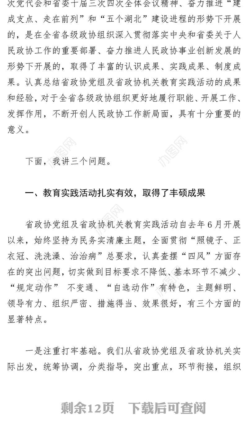 巩固教育实践活动成果切实加强党的建设