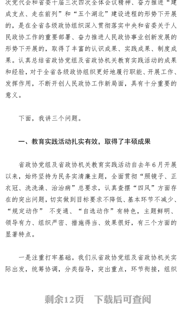 巩固教育实践活动成果切实加强党的建设