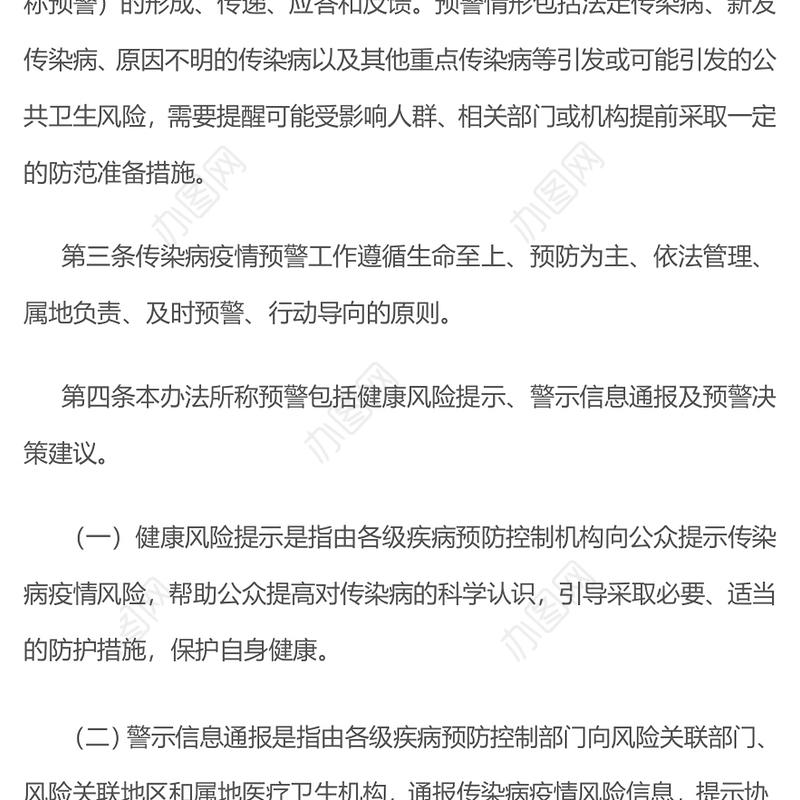 简洁大气《传染病疫情预警管理办法（试行）》PPT课件(讲稿)