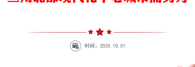 陈之常在中国共产党淮安市第八次代表大会上的报告–牢记嘱托担使命创新实干开新局为建设长三角北部现代化中心城市而努力奋斗