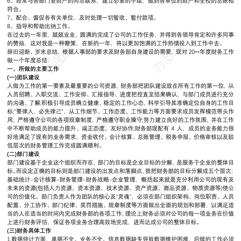 个人财务工作总结