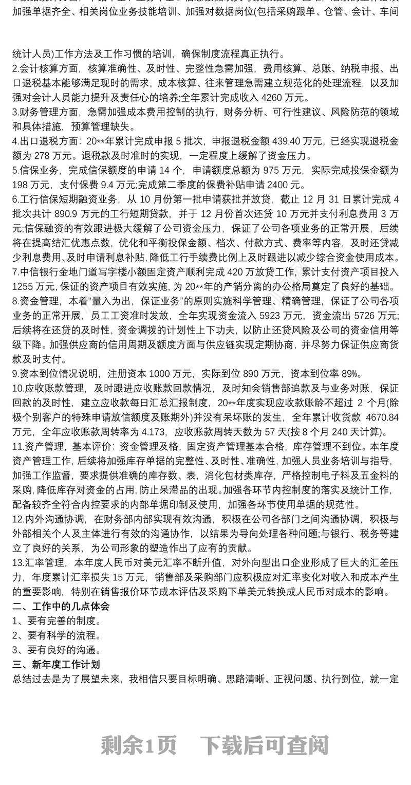 个人财务工作总结