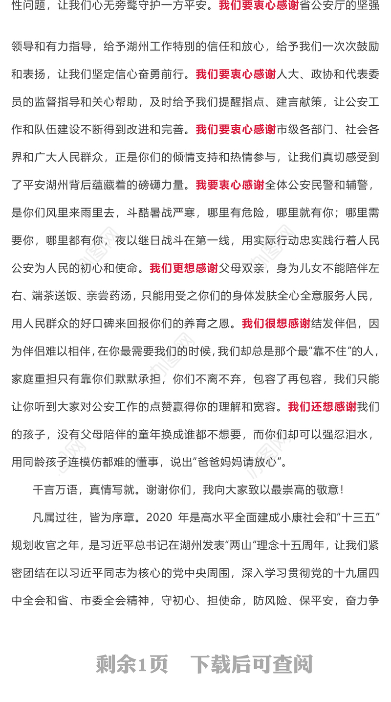 向党和人民报告-2019年度公安工作汇报会上的致辞领导致辞