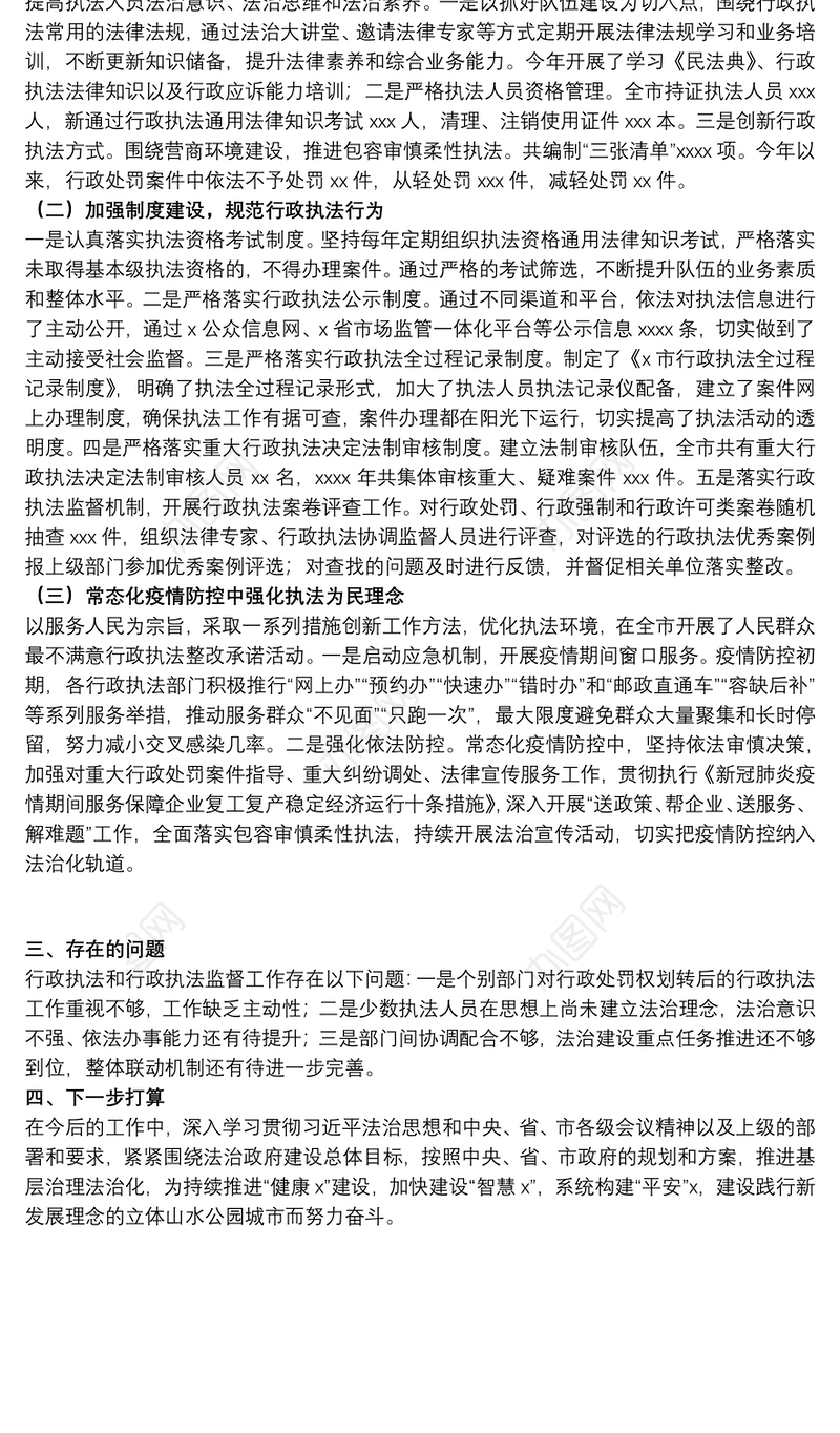 司法局关于20xx年度行政执法和行政执法监督情况工作总结