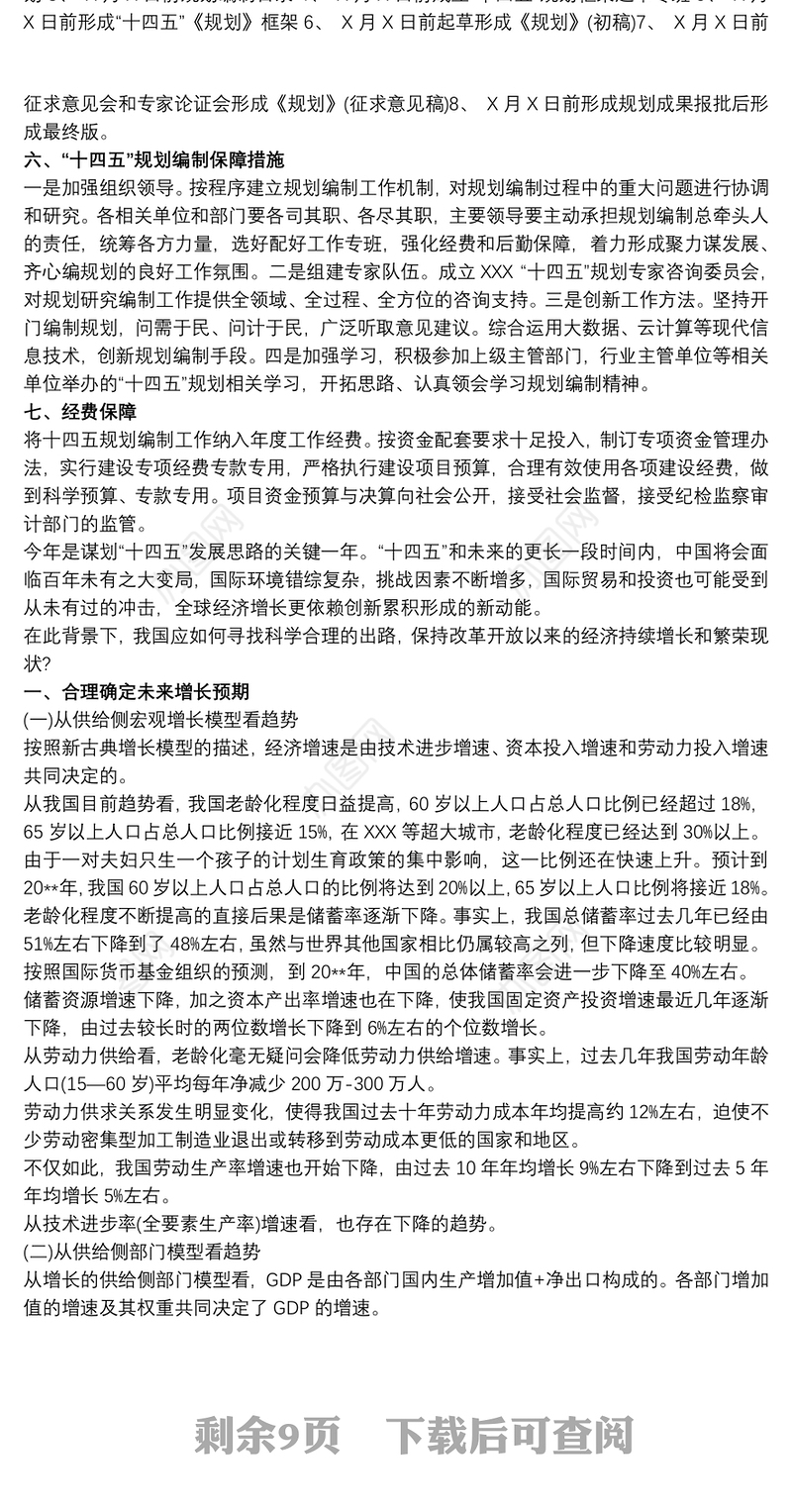 企业“十四五”发展规划（权威完整模板）