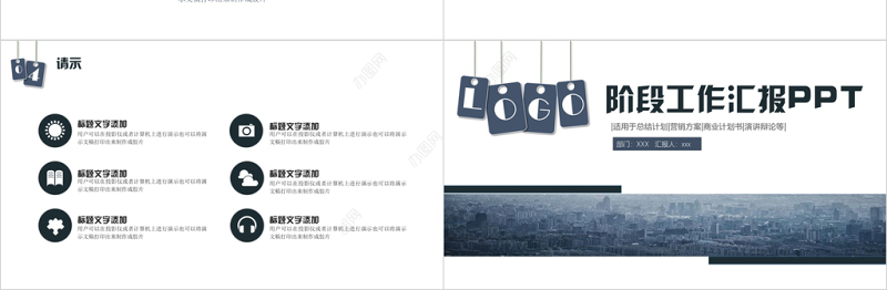 大气蓝色城市背景简约阶段工作汇报