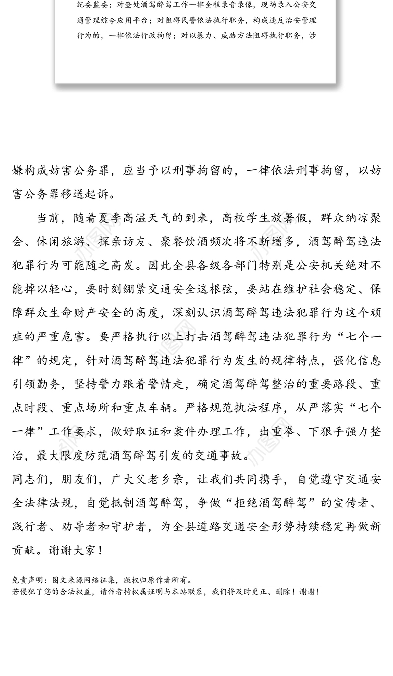 在全县“珍爱生命、拒绝酒驾”主题宣传活动上的讲话范文