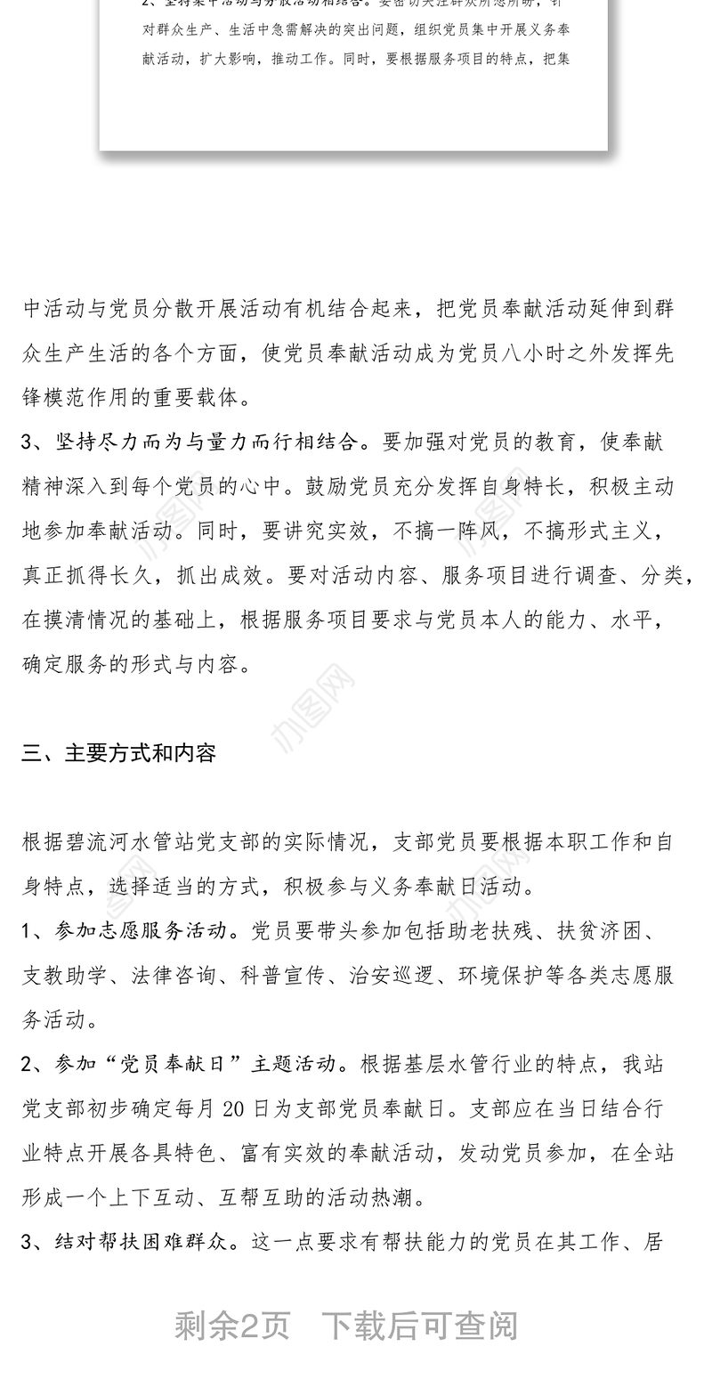 2021党支部开展党员奉献日活动方案