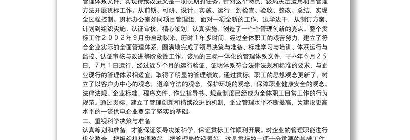 电力管理创新经验交流