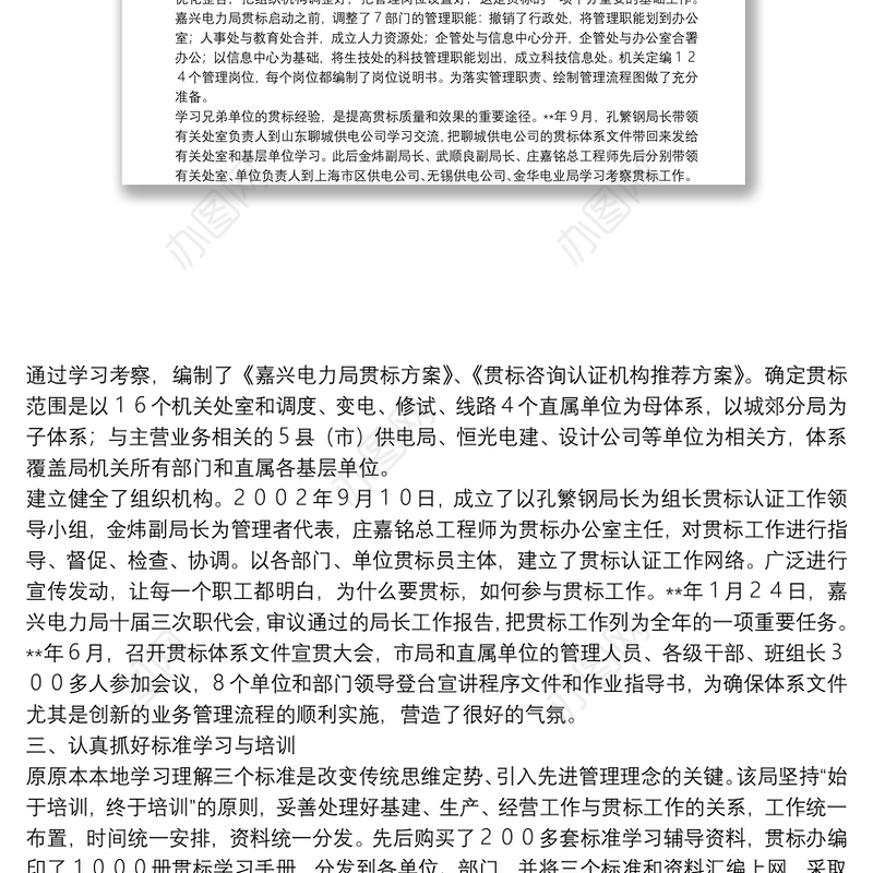 电力管理创新经验交流