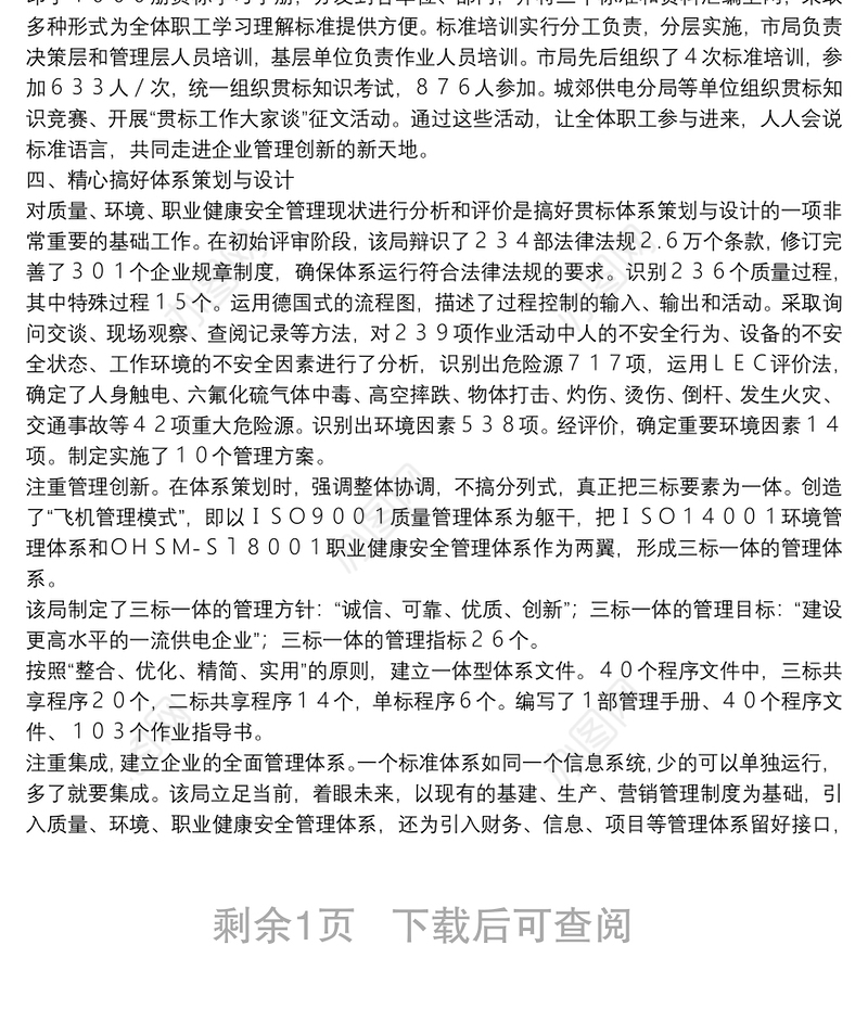 电力管理创新经验交流