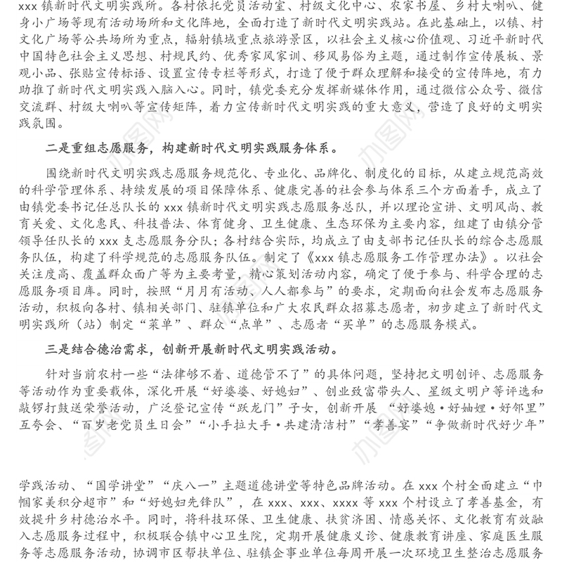镇新时代文明实践工作典型经验材料