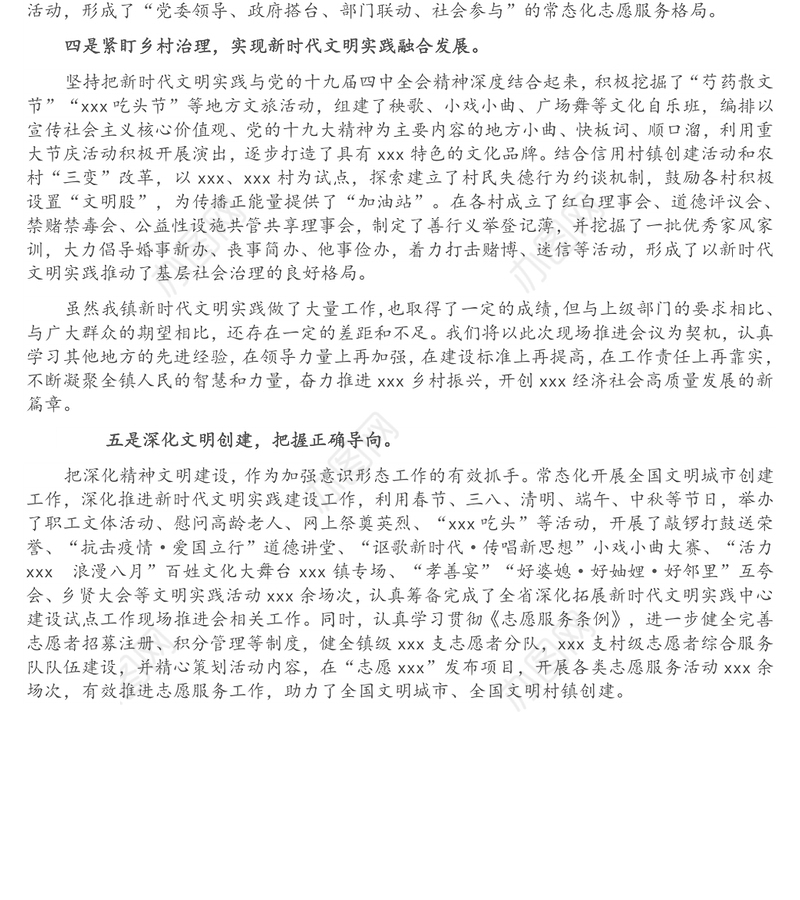 镇新时代文明实践工作典型经验材料