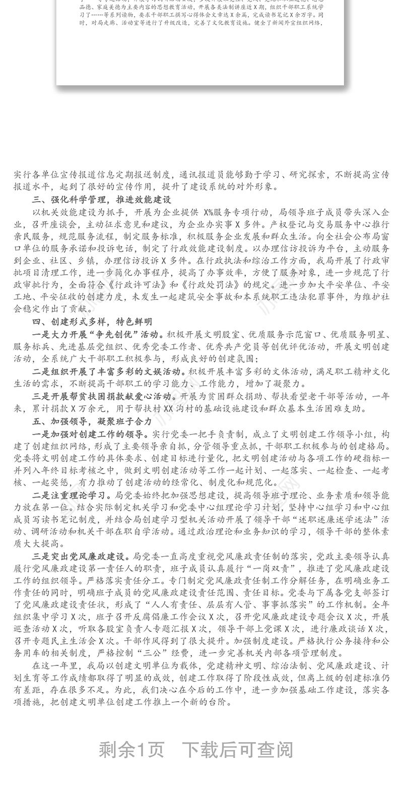 X区住建局2021年度文明单位创建工作总结