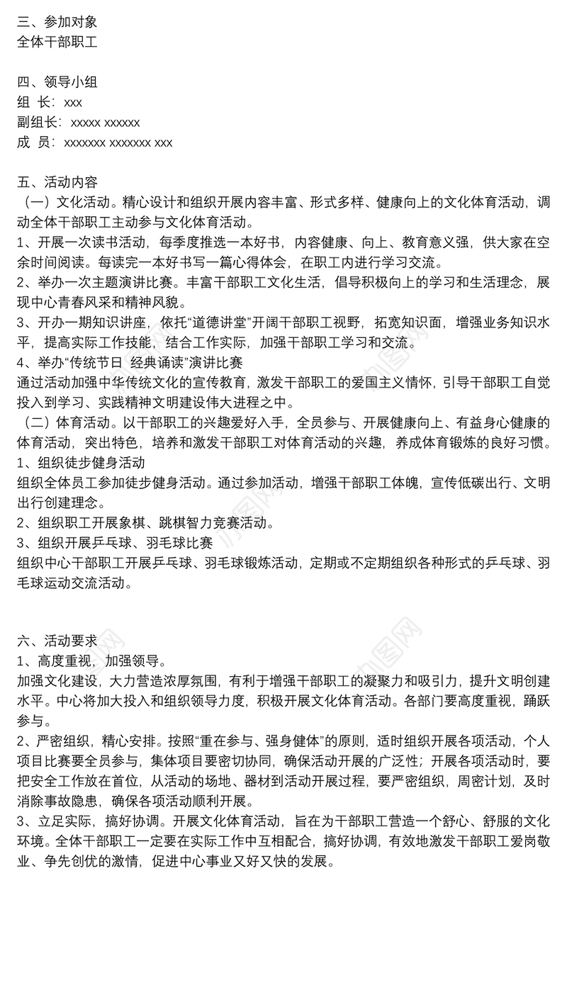 文化体育活动实施方案