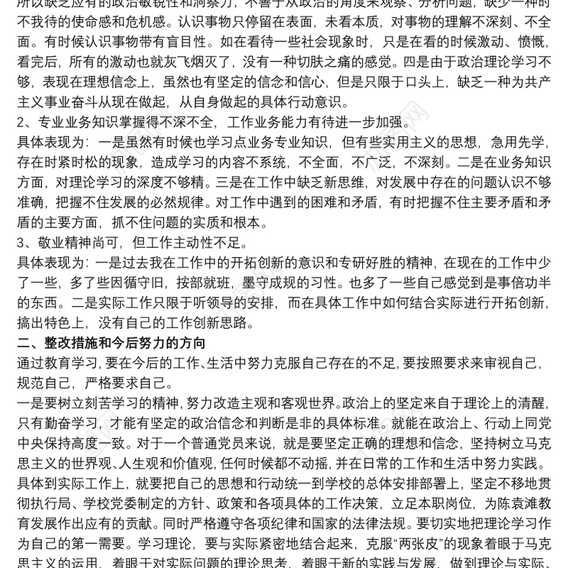 政治理论学习不够深入整改措施方案三篇