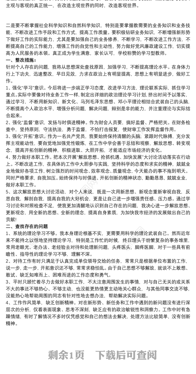 政治理论学习不够深入整改措施方案三篇