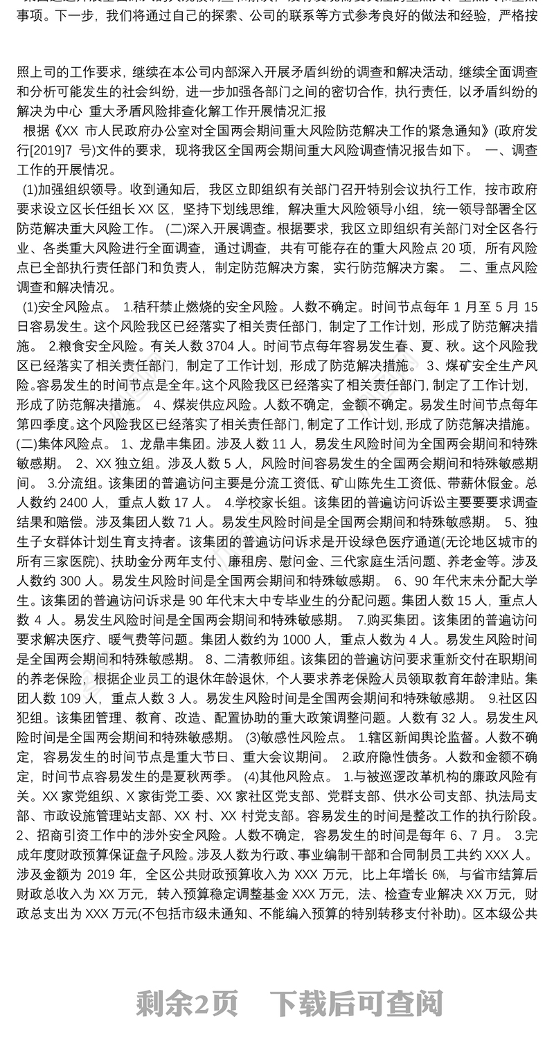 重大矛盾风险排查化解工作开展情况汇报