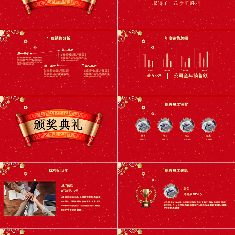 2022如虎添翼年会PPT喜庆中国风虎年年终颁奖典礼誓师大会开门红企业年会模板