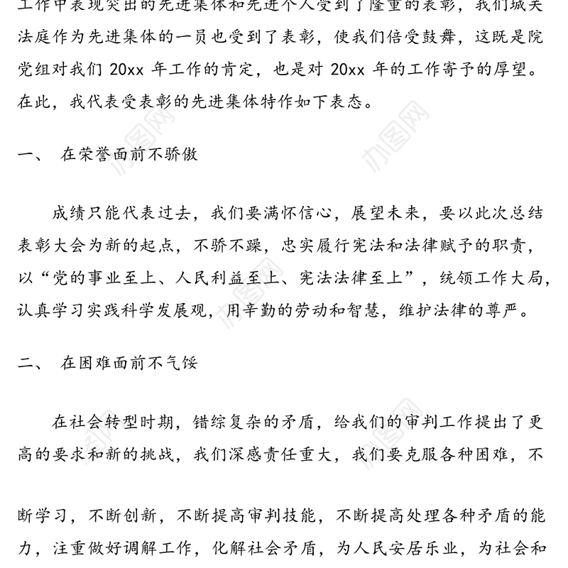 法院总结表彰会先进集体代表发言稿