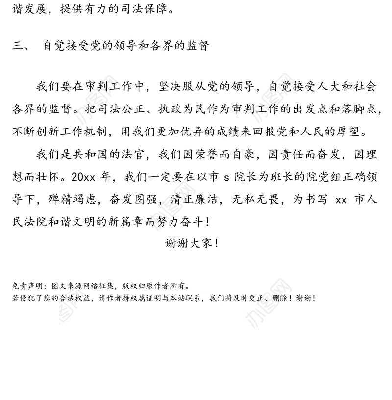 法院总结表彰会先进集体代表发言稿