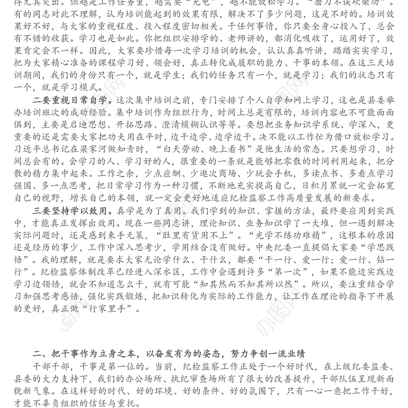 X县纪委书记在纪检监察业务培训班开班式上的讲话