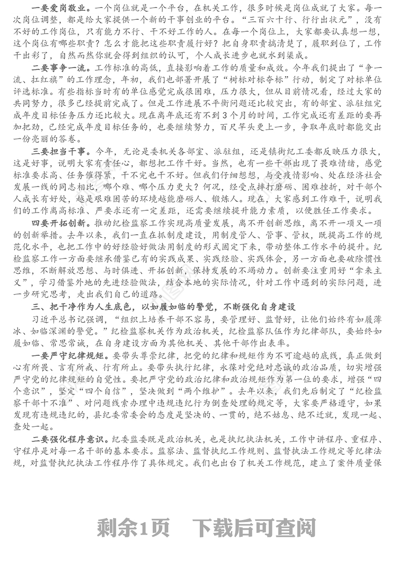 X县纪委书记在纪检监察业务培训班开班式上的讲话