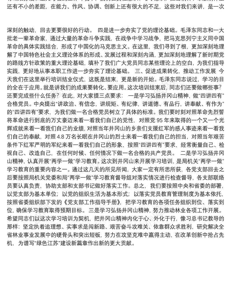 卢兆庆副局长：在省林业局机关党务干部专题培训班结业仪式上的讲话