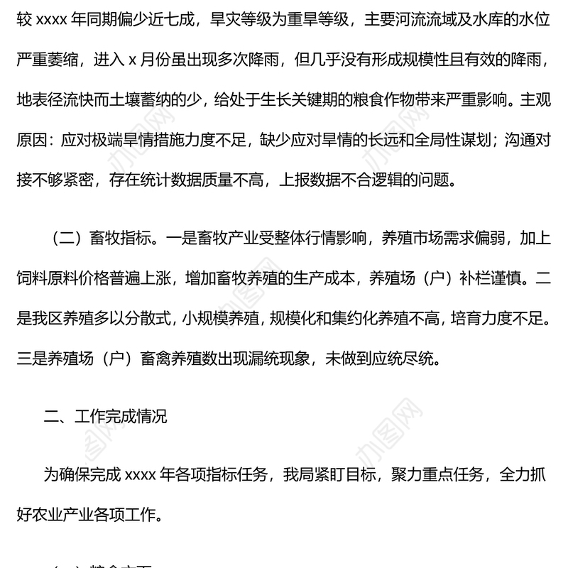 某区农业农村局在全区年中工作会议上的发言