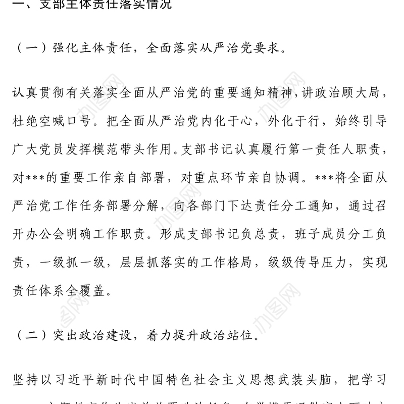 2023上半年全面从严治党工作自查报告