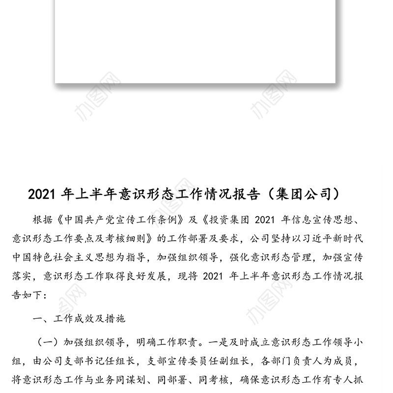2021年上半年意识形态工作汇报汇编（13篇）