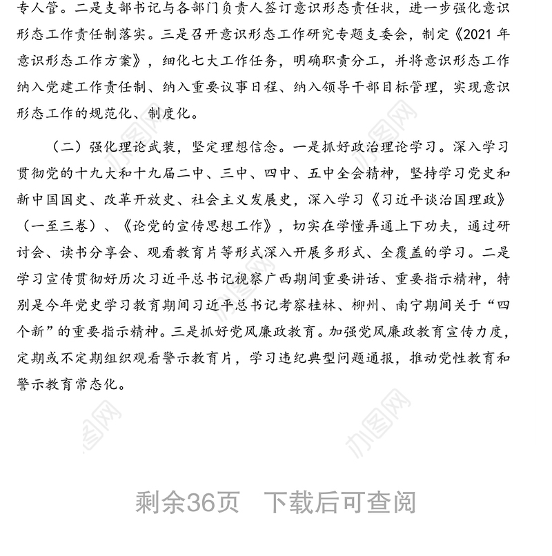 2021年上半年意识形态工作汇报汇编（13篇）