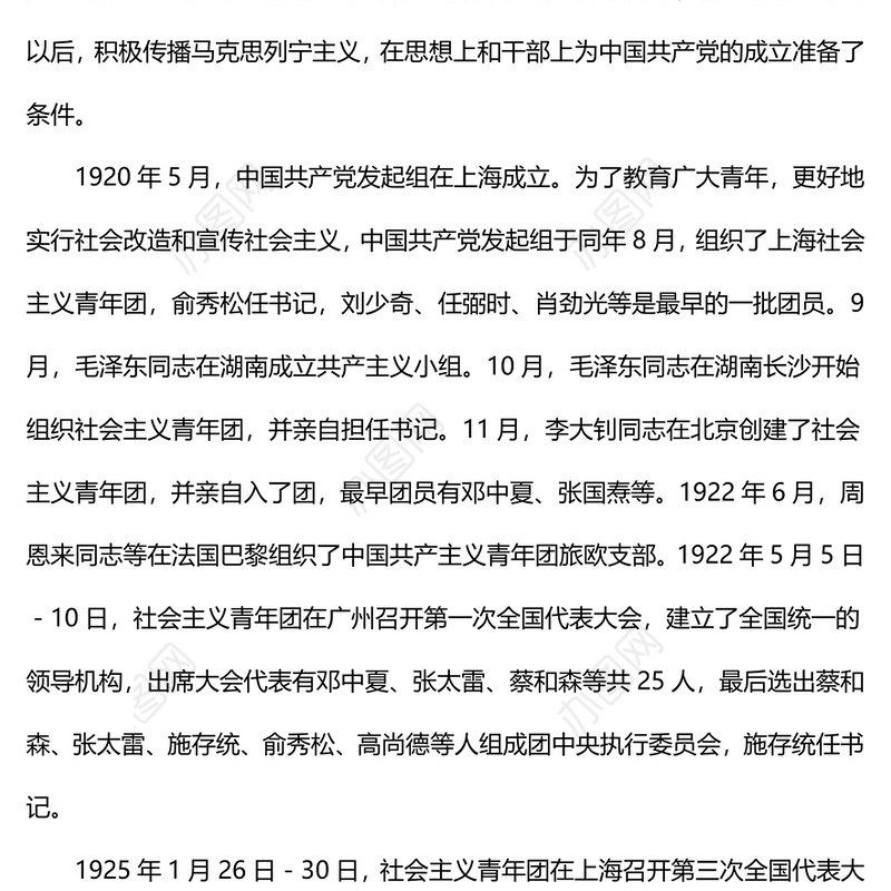 《共青团团史》讲稿发言稿范文（4）