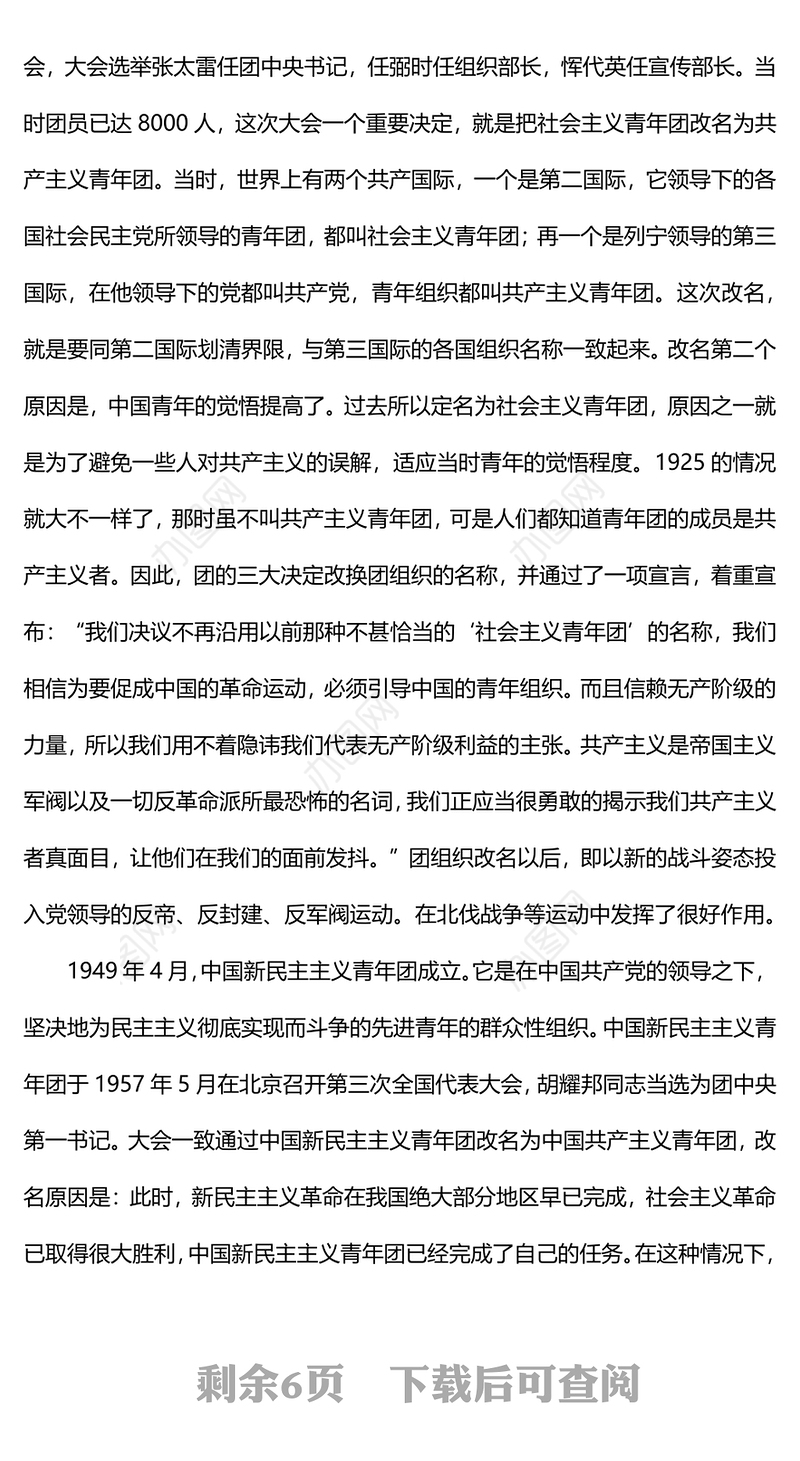 《共青团团史》讲稿发言稿范文（4）