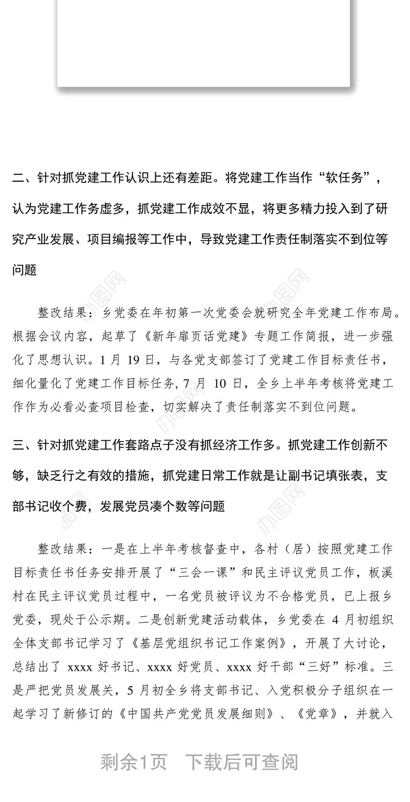 2021党建整改工作汇报