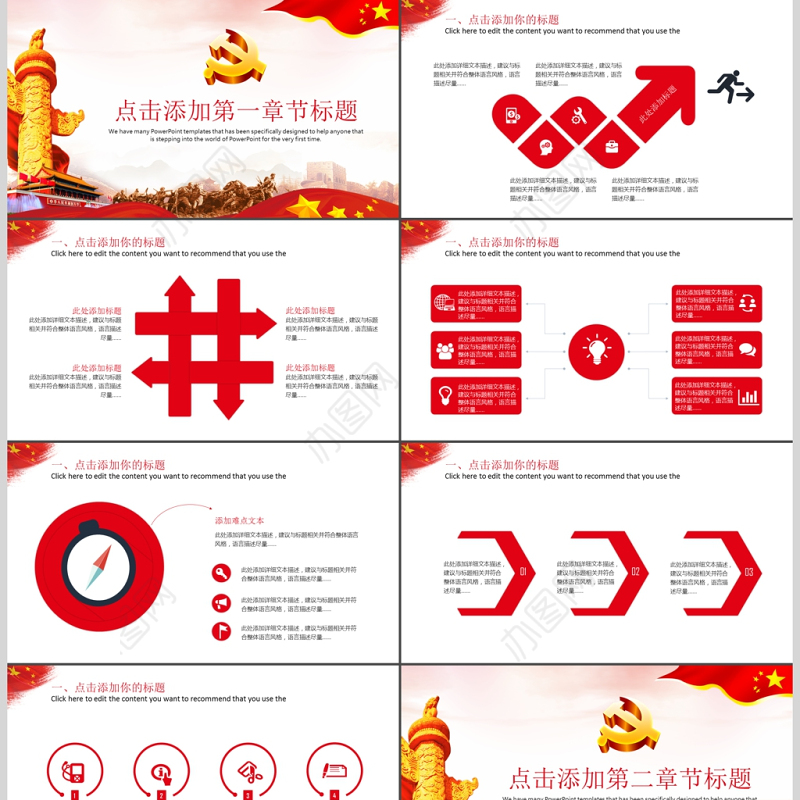 中国梦富强梦PPT模板