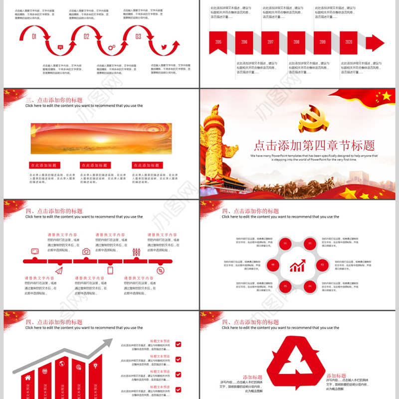中国梦富强梦PPT模板