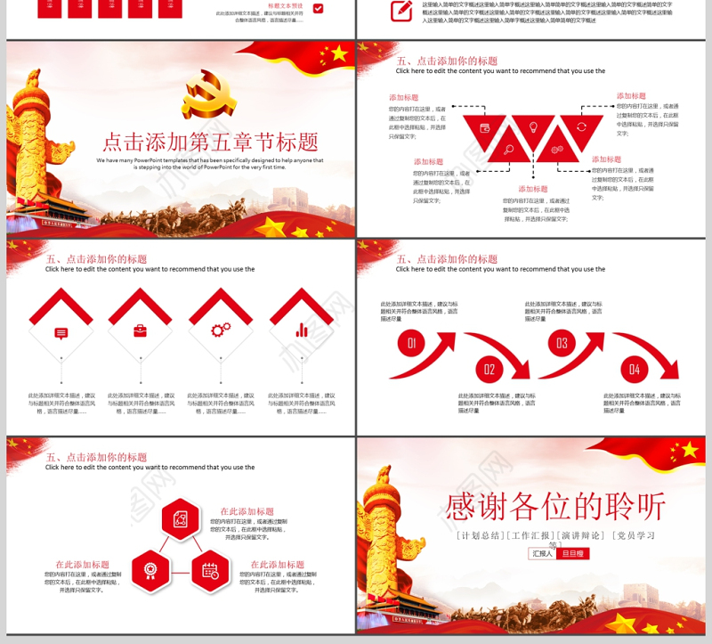 中国梦富强梦PPT模板