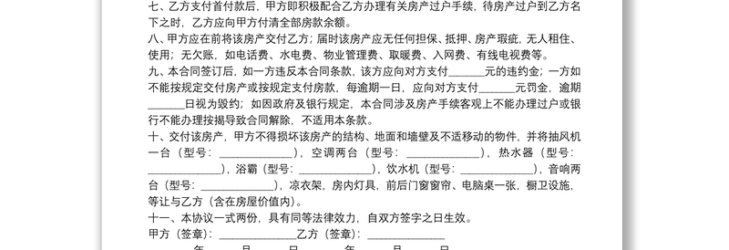 二手房买卖合同样本
