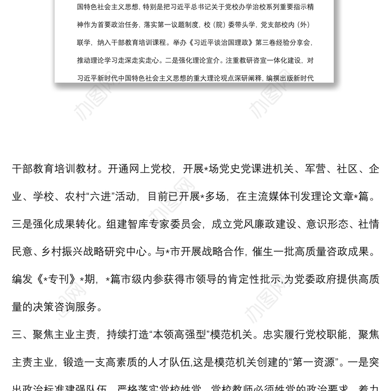 市委办公室创建模范机关工作总结