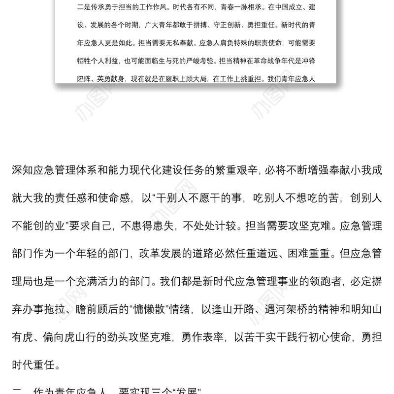 市应急管理局科长“强能力转作风，安全应急当先锋”专题交流发言稿