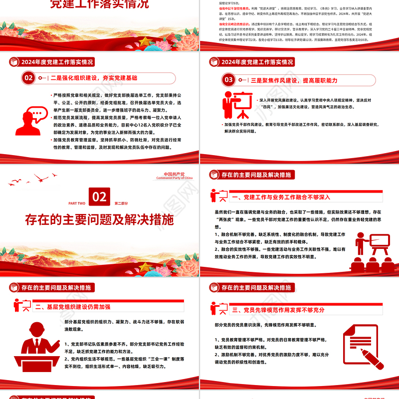 基层党支部年终述职总结PPT精美简洁党建工作总结工作计划模板下载