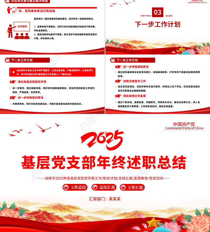 基层党支部年终述职总结PPT精美简洁党建工作总结工作计划模板下载