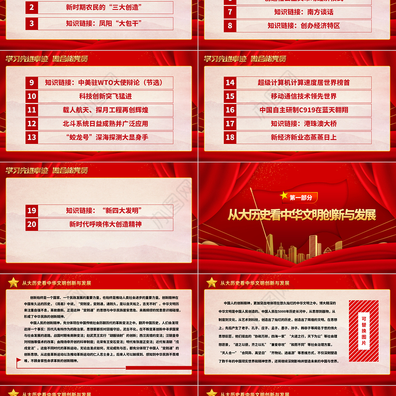 中国人民的伟大创造精神PPT红色精美弘扬四个伟大精神实现民族伟大复兴党建党课课件