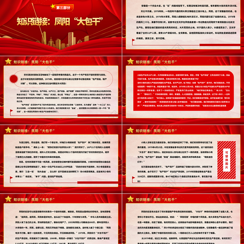 中国人民的伟大创造精神PPT红色精美弘扬四个伟大精神实现民族伟大复兴党建党课课件