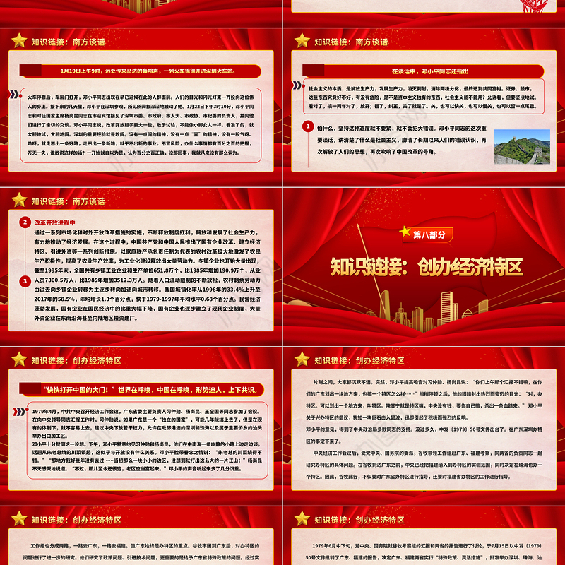 中国人民的伟大创造精神PPT红色精美弘扬四个伟大精神实现民族伟大复兴党建党课课件