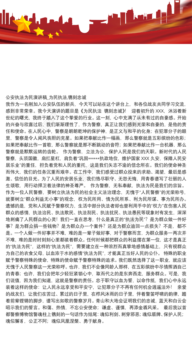 执法为民的根本出发点_公安执法为民演讲稿_为民执法,镌刻忠诚
